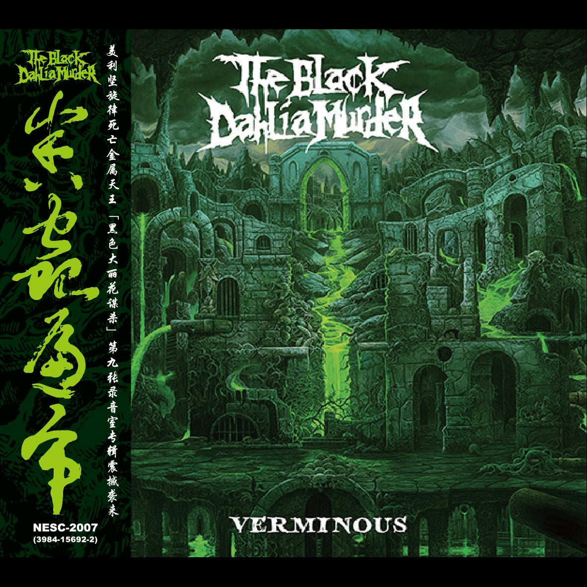the-black-dahlia-murder-verminous-cd-dition-chine-obi-strip image 1