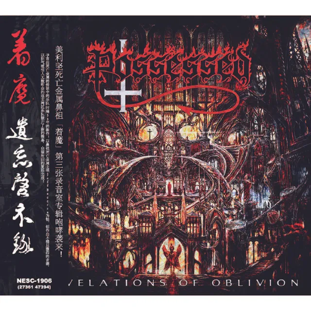 possessed-revelations-of-oblivion-cd-dition-chine-obi image 1