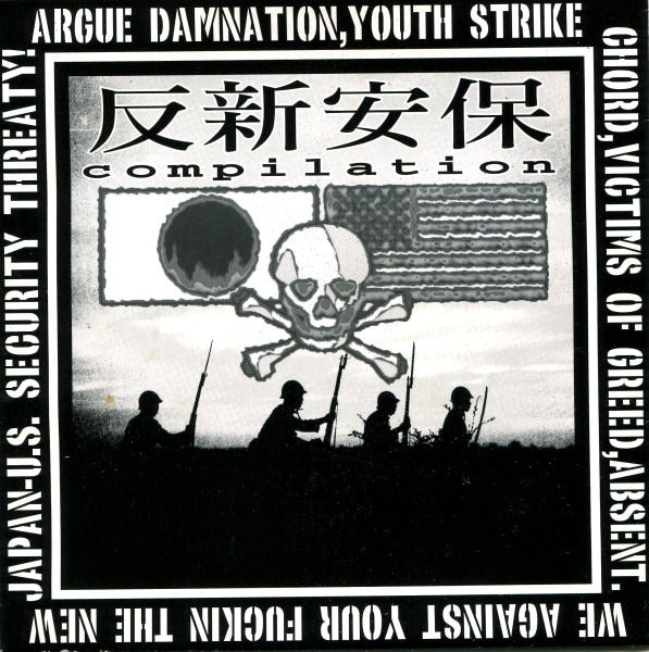 v-a-benefit-japanese-anti-war-ep-7-pouces image 1