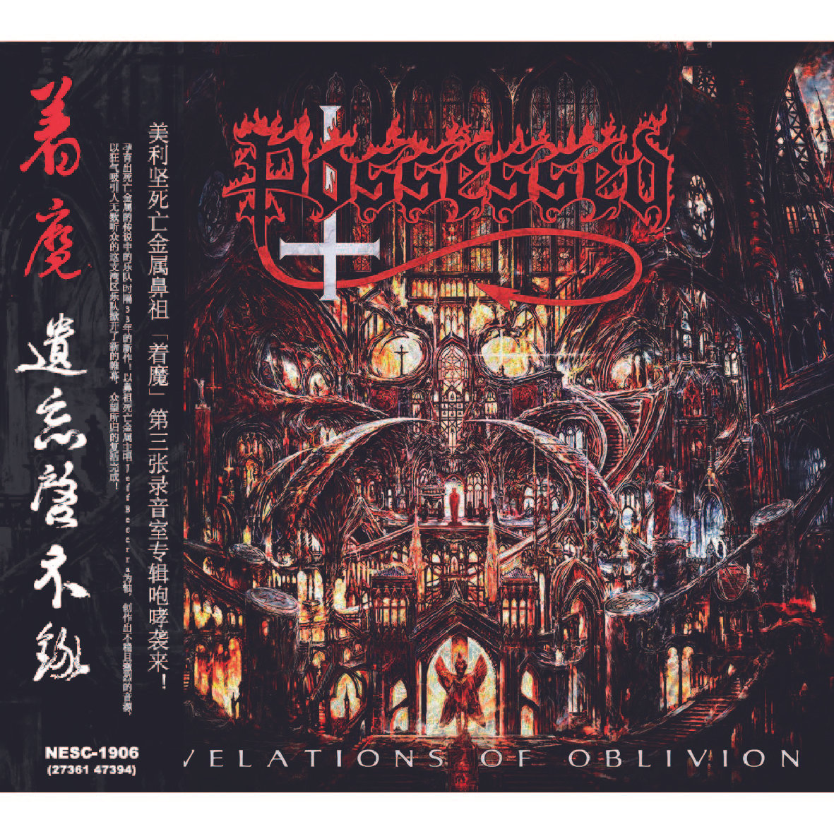 possessed-revelations-of-oblivion-cd-dition-chine-obi image 1