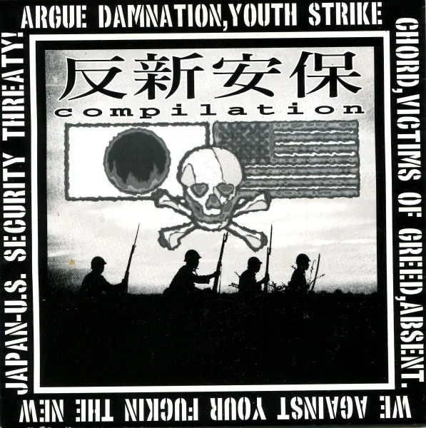 v-a-benefit-japanese-anti-war-ep-7-pouces image 1