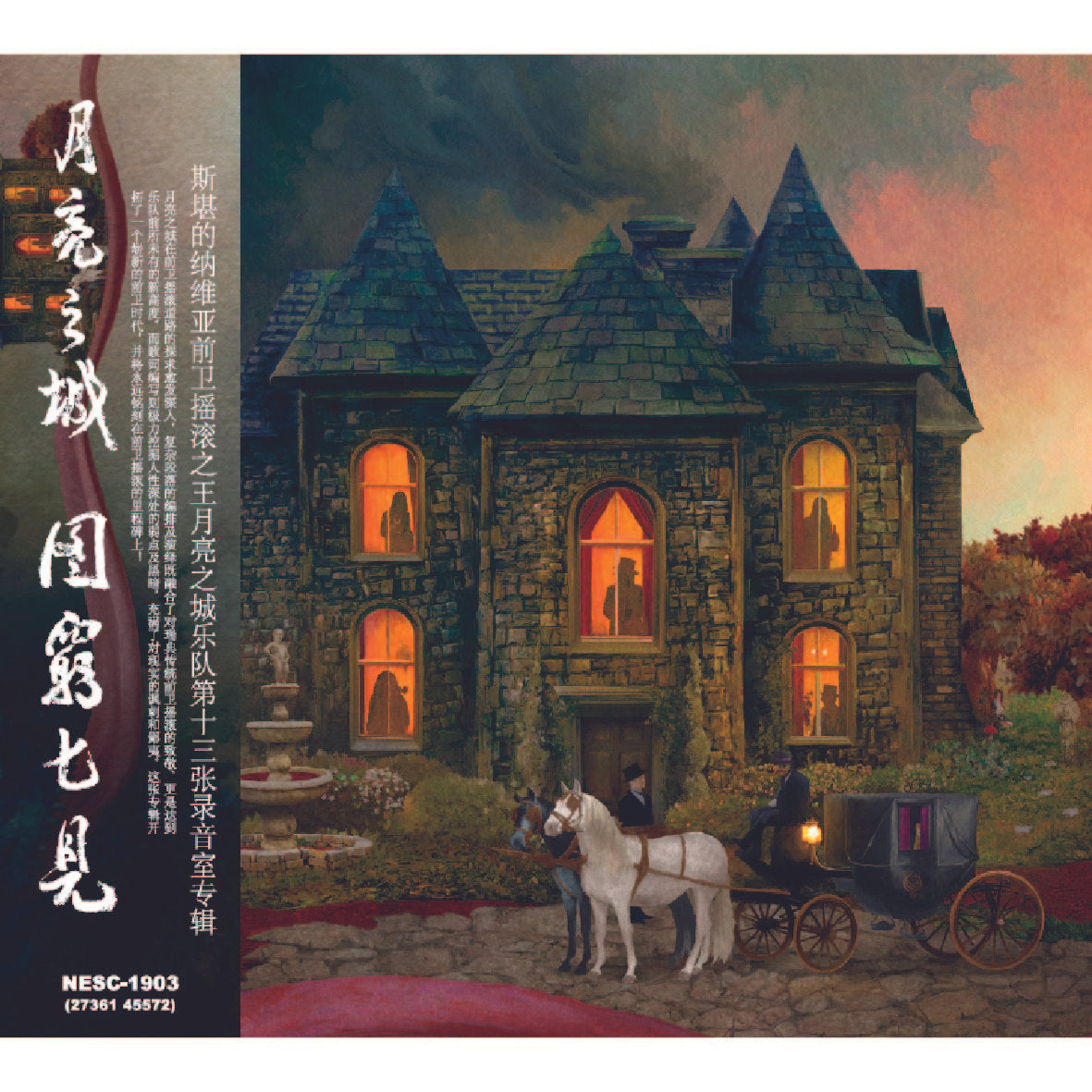 783punx-opeth-in-cauda-venenum-cd-china-edition image 1
