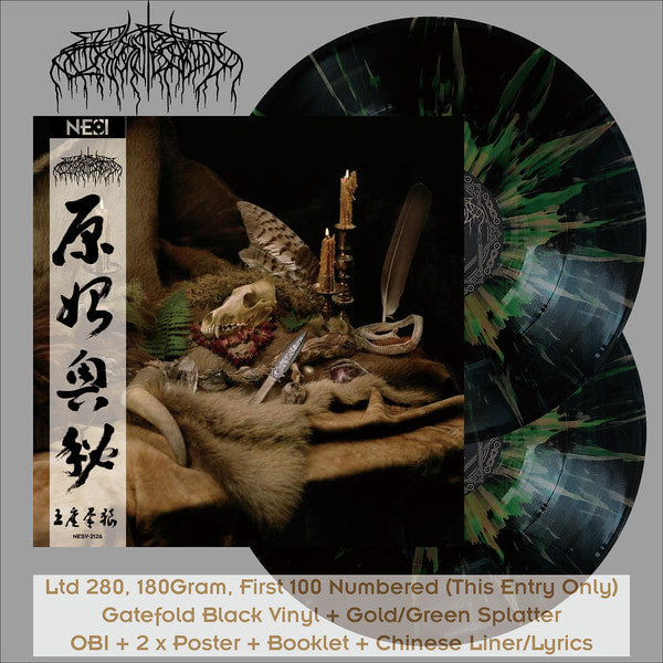 wolves-in-the-throne-room-primordial-arcana-2lp-splatter image 1